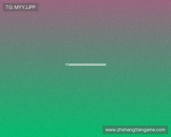PG电子娱乐平台恭喜发财带你畅享世界杯激烈角逐与精彩瞬间 PG电子娱乐平台恭喜发财带你畅享世界杯激烈角逐与精彩瞬间